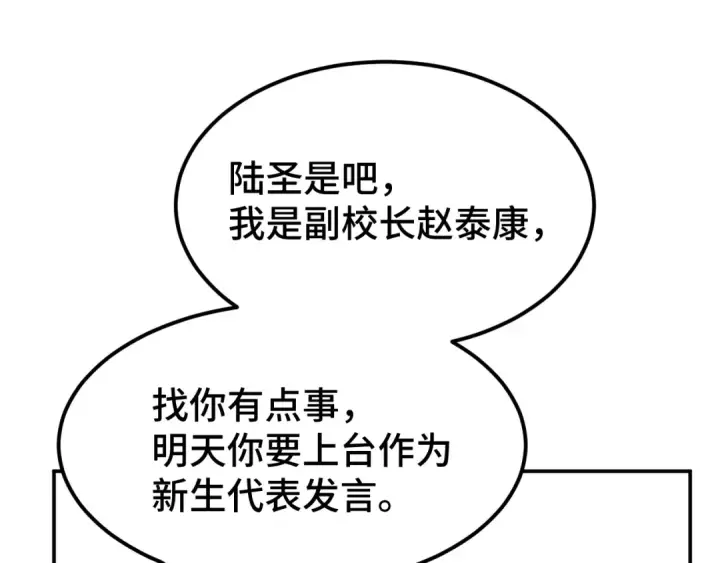 漫画《高武：登陆未来一万年》第70话 一起上第55张图