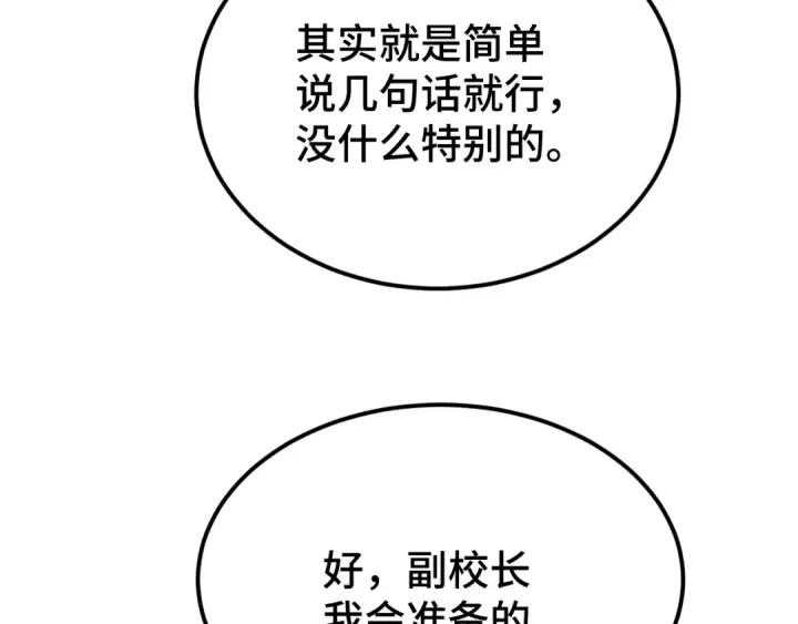 漫画《高武：登陆未来一万年》第70话 一起上第60张图
