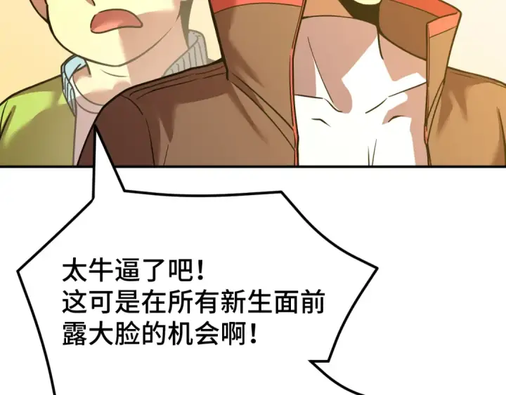 漫画《高武：登陆未来一万年》第70话 一起上第62张图