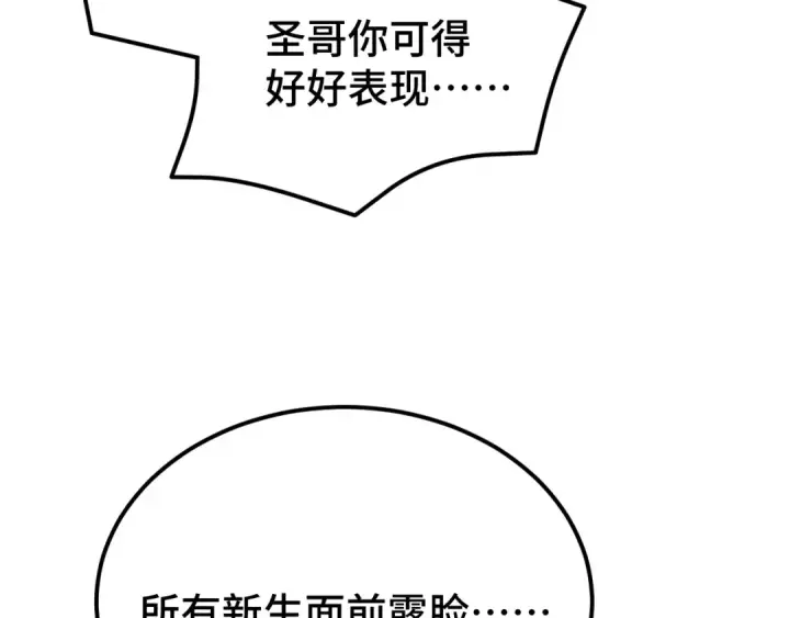 漫画《高武：登陆未来一万年》第70话 一起上第63张图