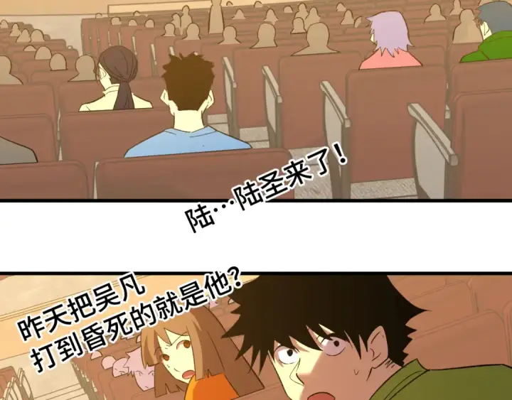 漫画《高武：登陆未来一万年》第70话 一起上第73张图