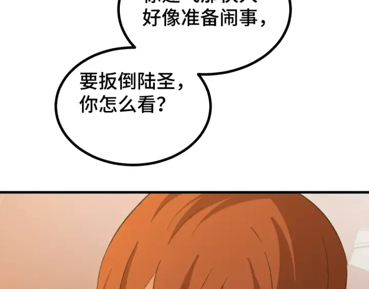 漫画《高武：登陆未来一万年》第70话 一起上第79张图