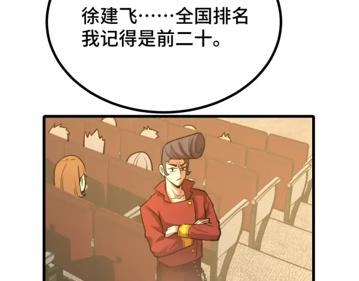 漫画《高武：登陆未来一万年》第70话 一起上第81张图