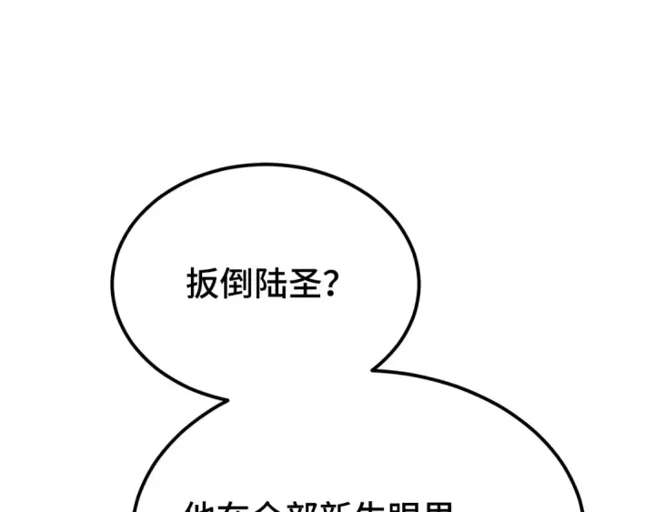漫画《高武：登陆未来一万年》第70话 一起上第84张图