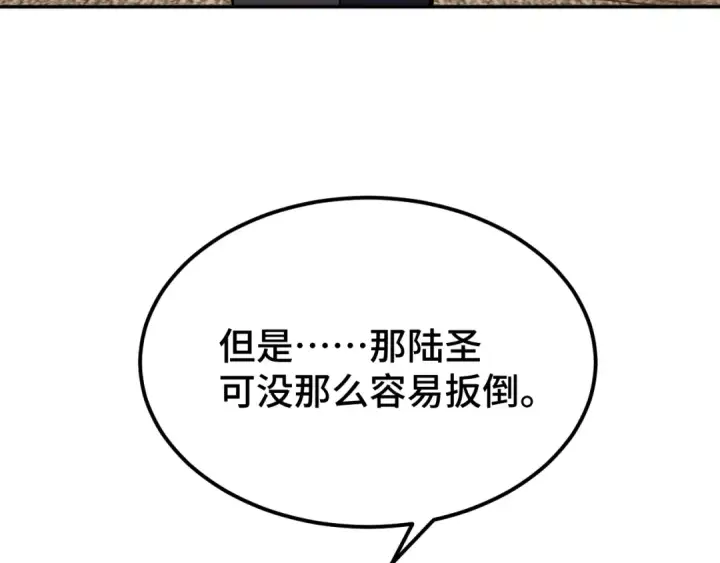 漫画《高武：登陆未来一万年》第70话 一起上第87张图