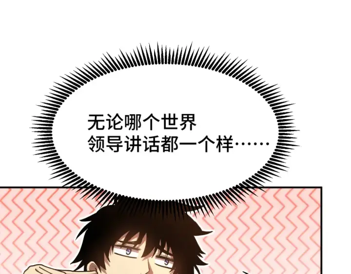 漫画《高武：登陆未来一万年》第70话 一起上第97张图