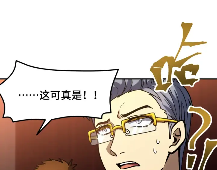 漫画《高武：登陆未来一万年》第71话 清扫第133张图