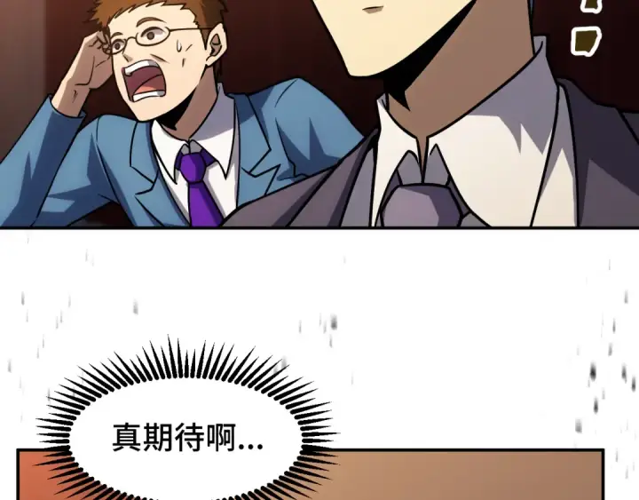 漫画《高武：登陆未来一万年》第71话 清扫第134张图
