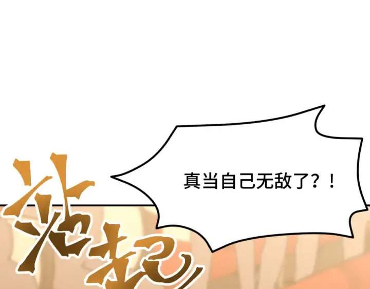 漫画《高武：登陆未来一万年》第71话 清扫第19张图
