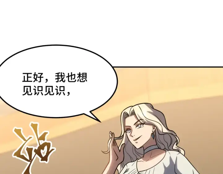 漫画《高武：登陆未来一万年》第71话 清扫第22张图
