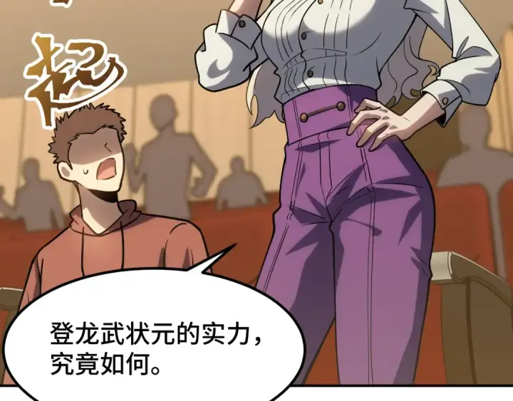 漫画《高武：登陆未来一万年》第71话 清扫第23张图