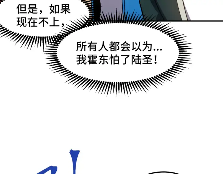 漫画《高武：登陆未来一万年》第71话 清扫第26张图