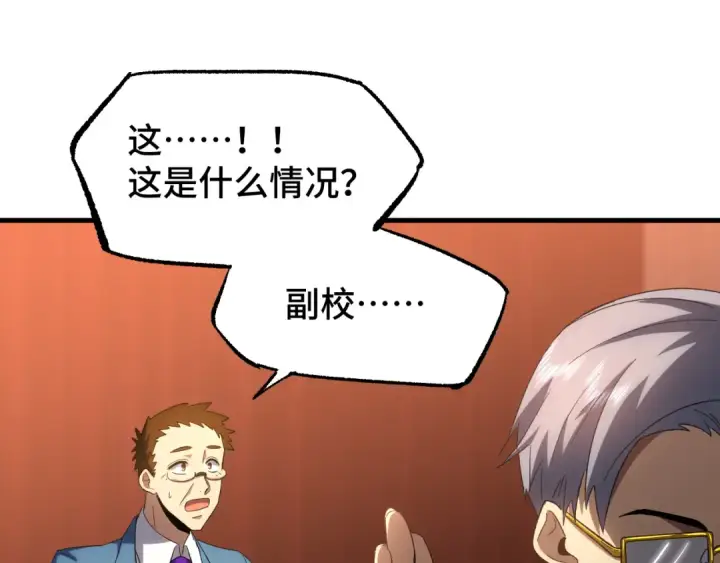 漫画《高武：登陆未来一万年》第71话 清扫第37张图