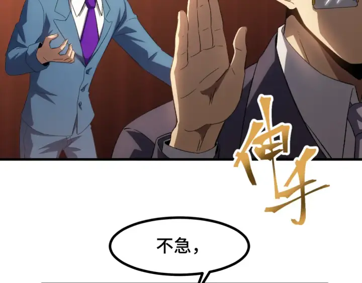 漫画《高武：登陆未来一万年》第71话 清扫第38张图