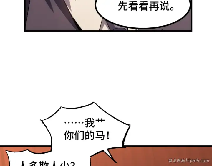 漫画《高武：登陆未来一万年》第71话 清扫第40张图