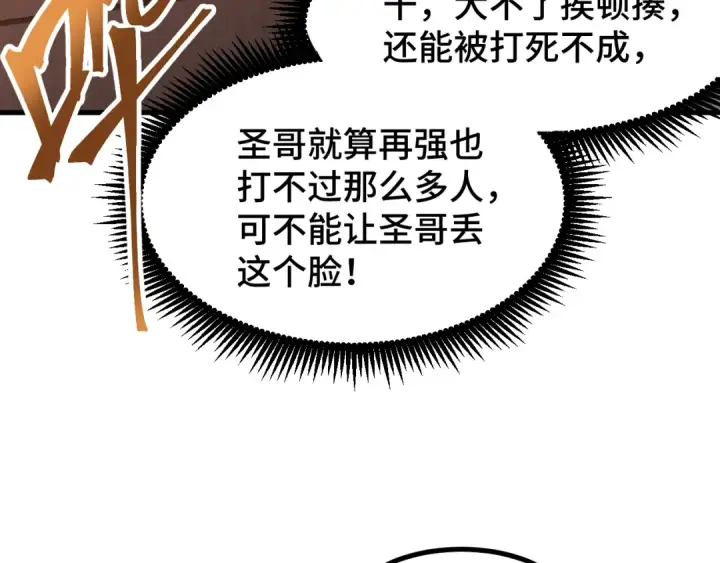 漫画《高武：登陆未来一万年》第71话 清扫第42张图