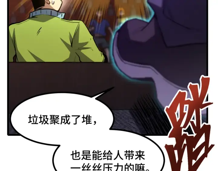 漫画《高武：登陆未来一万年》第71话 清扫第44张图