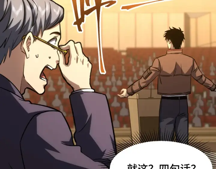 漫画《高武：登陆未来一万年》第71话 清扫第6张图