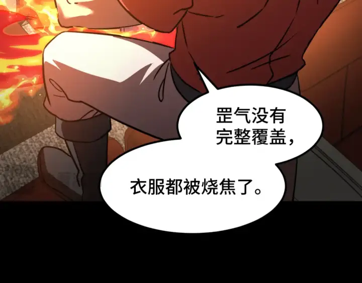 漫画《高武：登陆未来一万年》第71话 清扫第81张图