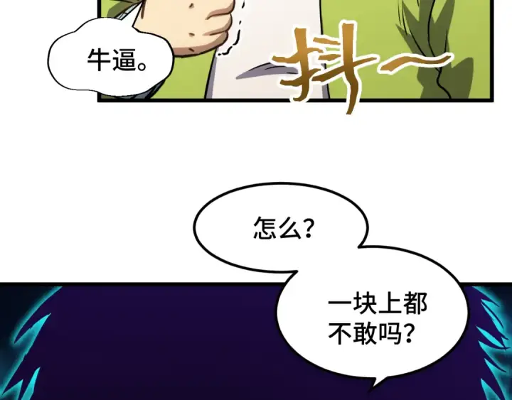 漫画《高武：登陆未来一万年》第71话 清扫第9张图