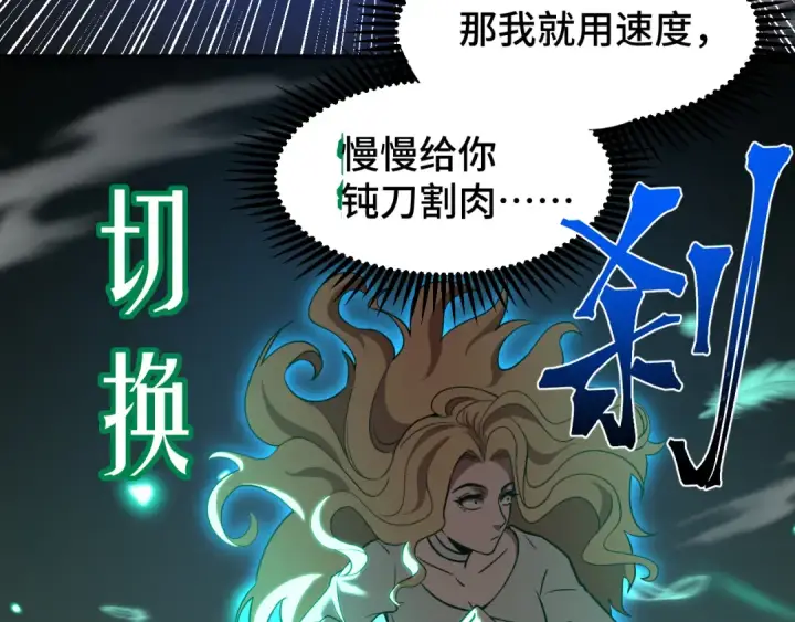 漫画《高武：登陆未来一万年》第71话 清扫第90张图