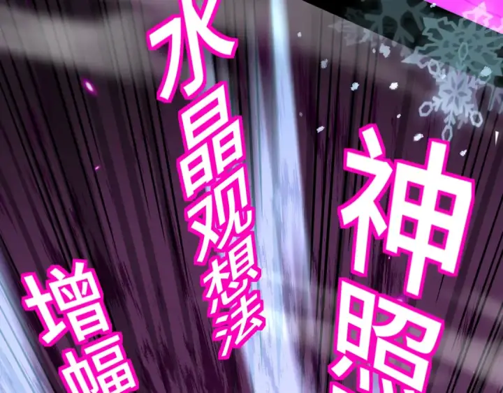 漫画《高武：登陆未来一万年》第72话 暴走第107张图