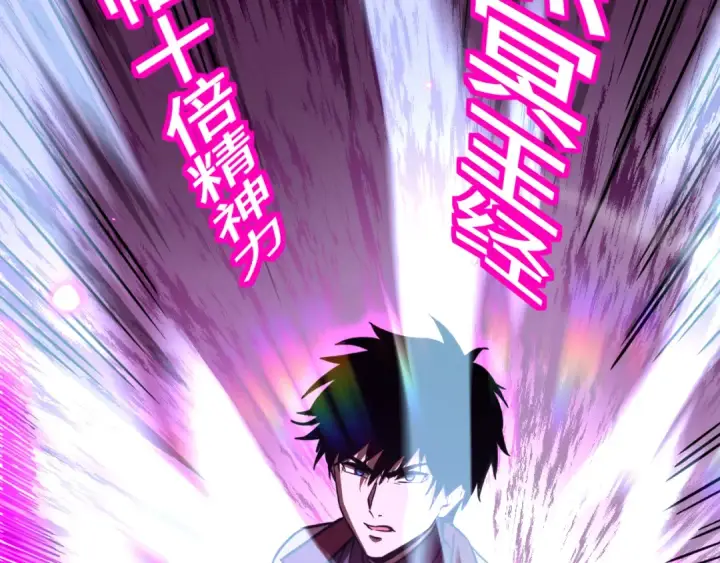 漫画《高武：登陆未来一万年》第72话 暴走第108张图