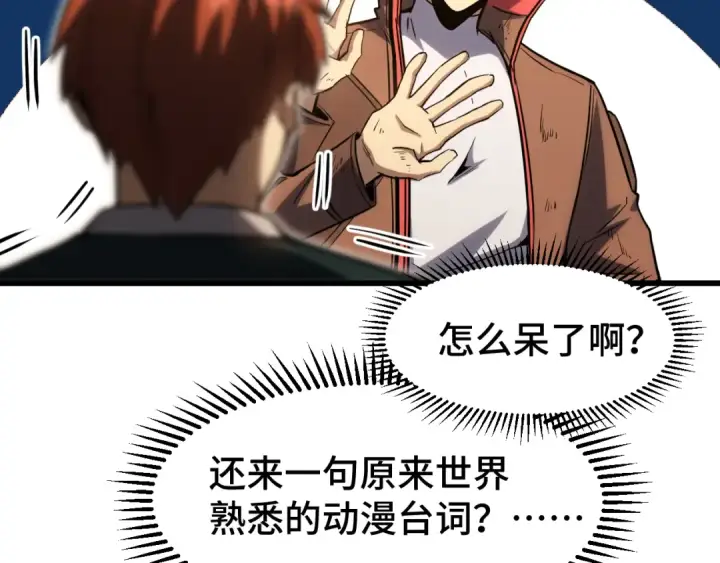 漫画《高武：登陆未来一万年》第72话 暴走第18张图