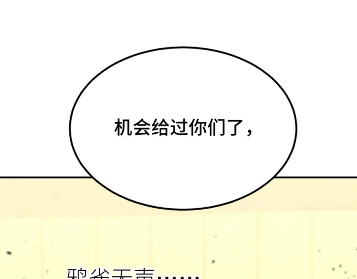 漫画《高武：登陆未来一万年》第72话 暴走第26张图