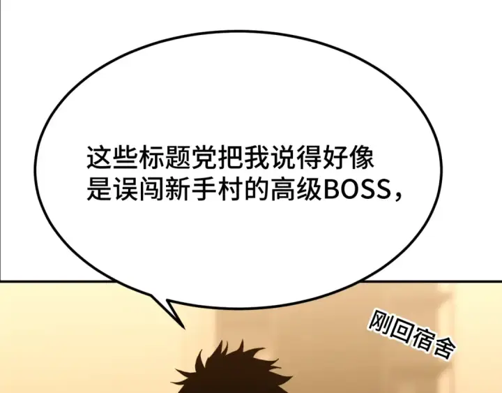 漫画《高武：登陆未来一万年》第72话 暴走第53张图