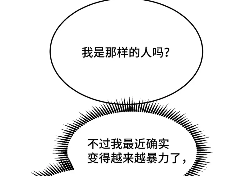 漫画《高武：登陆未来一万年》第72话 暴走第55张图