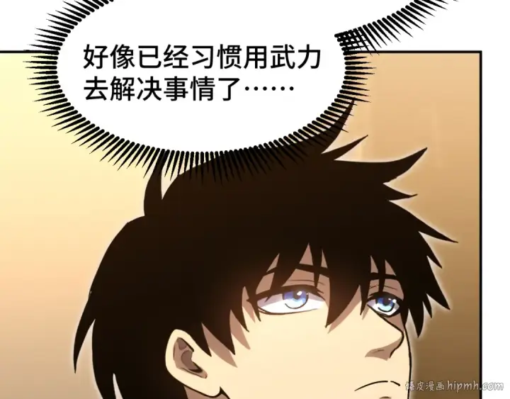 漫画《高武：登陆未来一万年》第72话 暴走第56张图