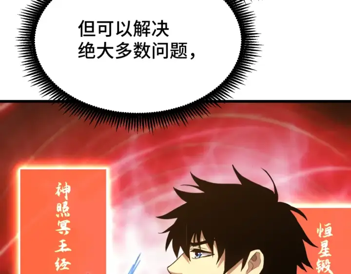 漫画《高武：登陆未来一万年》第72话 暴走第66张图