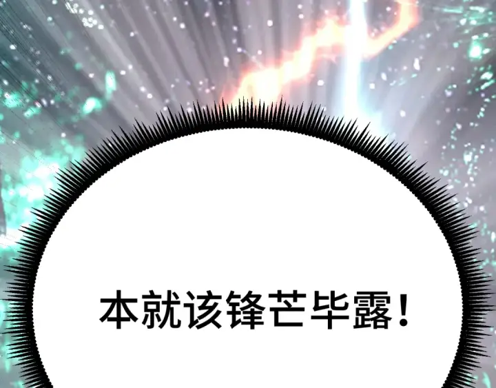 漫画《高武：登陆未来一万年》第72话 暴走第70张图