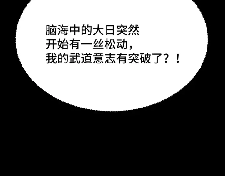 漫画《高武：登陆未来一万年》第72话 暴走第74张图