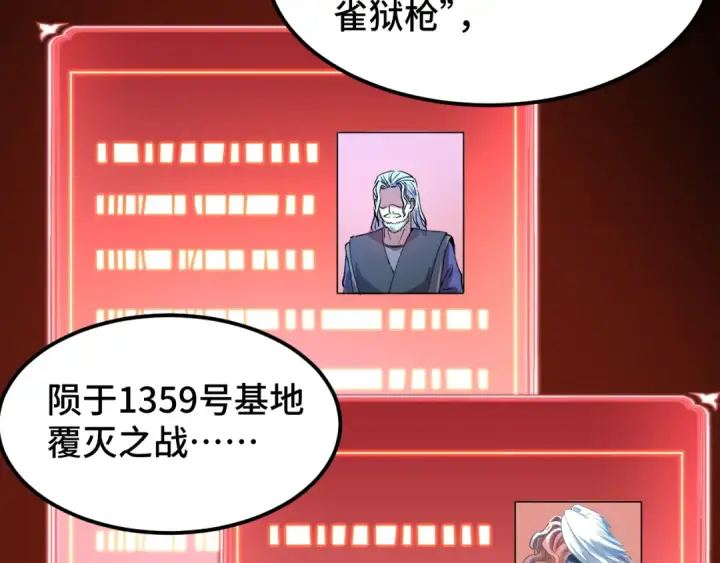 漫画《高武：登陆未来一万年》第73话 意志相冲第115张图