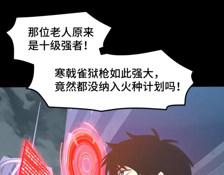 漫画《高武：登陆未来一万年》第73话 意志相冲第118张图