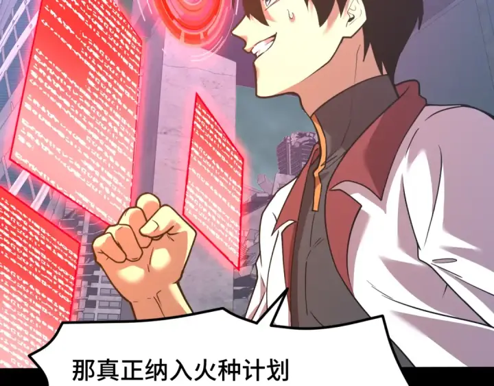 漫画《高武：登陆未来一万年》第73话 意志相冲第119张图