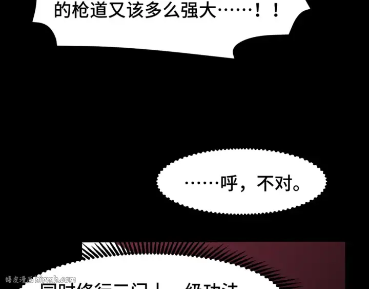 漫画《高武：登陆未来一万年》第73话 意志相冲第120张图