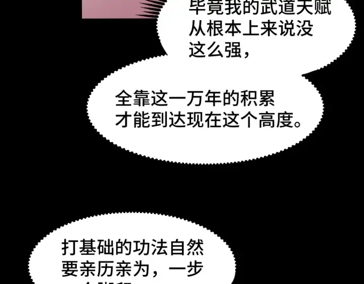 漫画《高武：登陆未来一万年》第73话 意志相冲第122张图