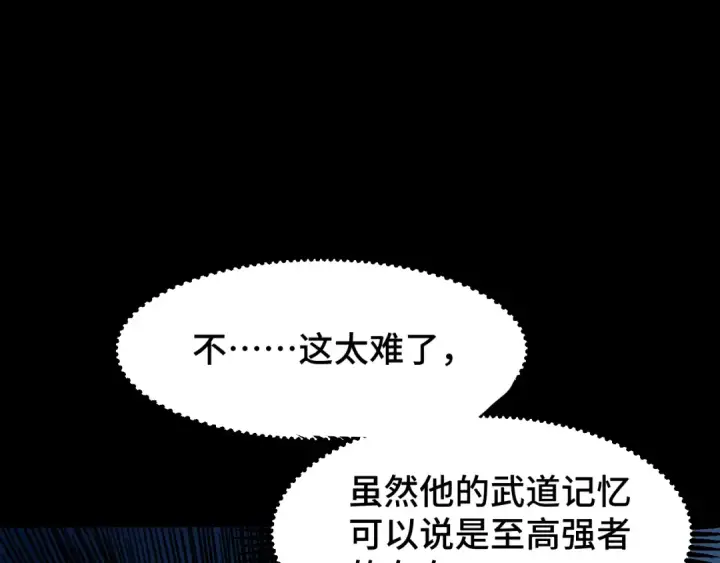 漫画《高武：登陆未来一万年》第73话 意志相冲第127张图