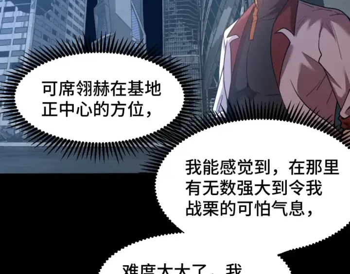 漫画《高武：登陆未来一万年》第73话 意志相冲第129张图