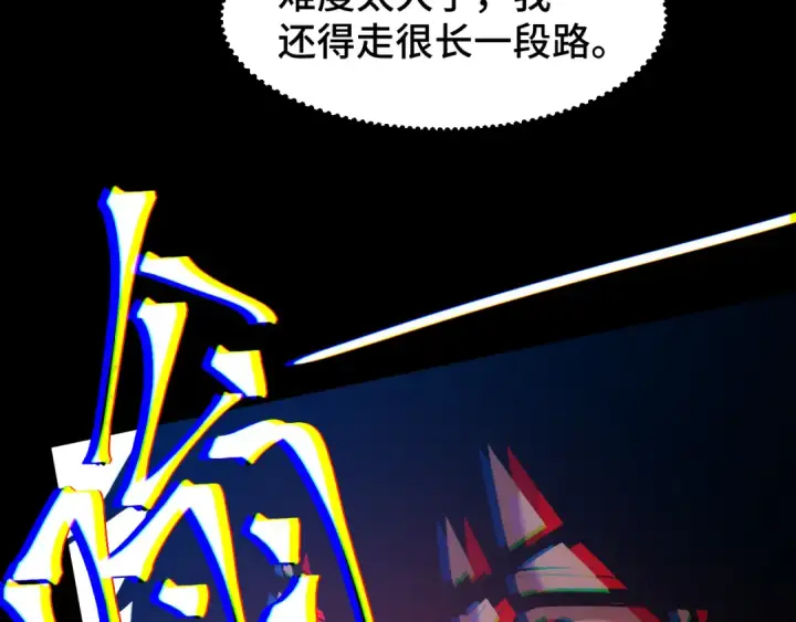 漫画《高武：登陆未来一万年》第73话 意志相冲第130张图