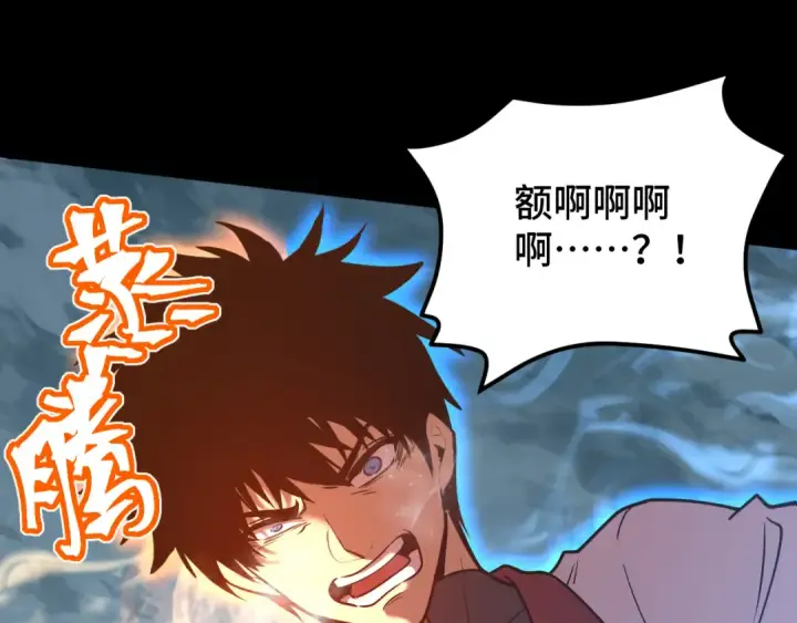 漫画《高武：登陆未来一万年》第73话 意志相冲第133张图