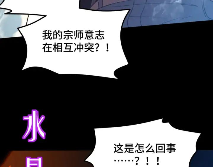 漫画《高武：登陆未来一万年》第73话 意志相冲第135张图