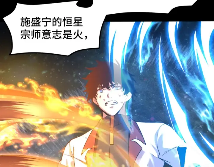 漫画《高武：登陆未来一万年》第73话 意志相冲第141张图