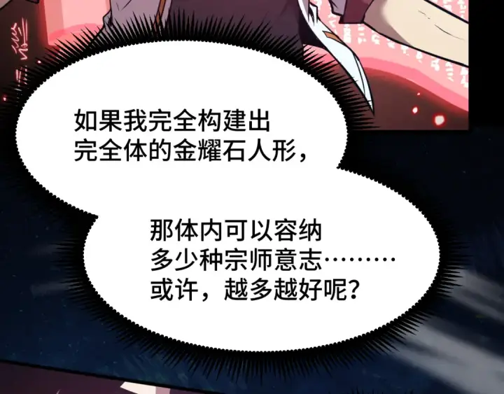 漫画《高武：登陆未来一万年》第73话 意志相冲第153张图
