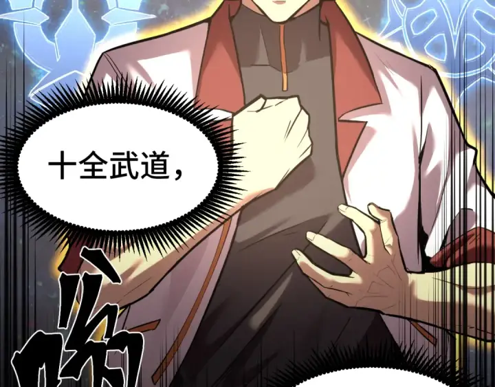 漫画《高武：登陆未来一万年》第73话 意志相冲第157张图