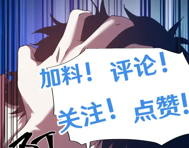 漫画《高武：登陆未来一万年》第73话 意志相冲第161张图