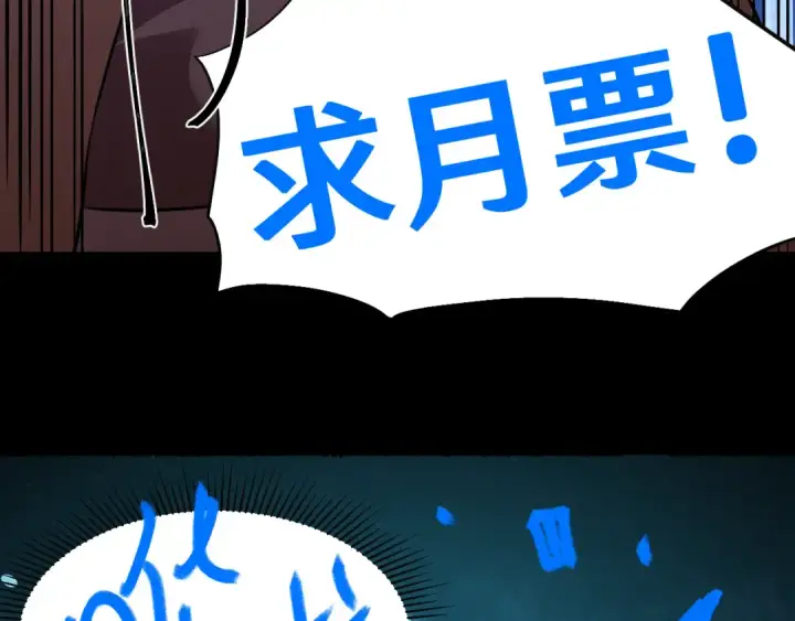 漫画《高武：登陆未来一万年》第73话 意志相冲第163张图